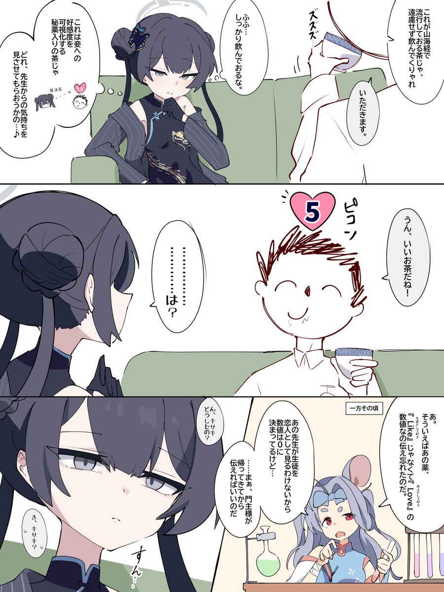 Molmax0710's tweet photo. キサキ　好感度可視化するやつ https://t.co/TXDwH1uDmX