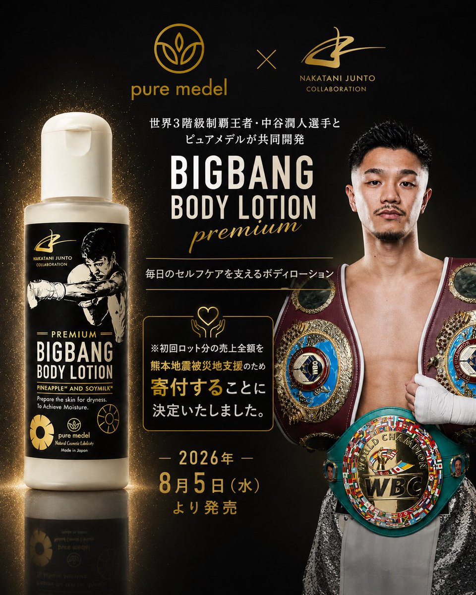 中谷潤人 𝑩𝑰𝑮𝑩𝑨𝑵𝑮 𝐉𝐔𝐍𝐓𝐎 𝐍𝐀𝐊𝐀𝐓𝐀𝐍𝐈 (@BoxerJunto