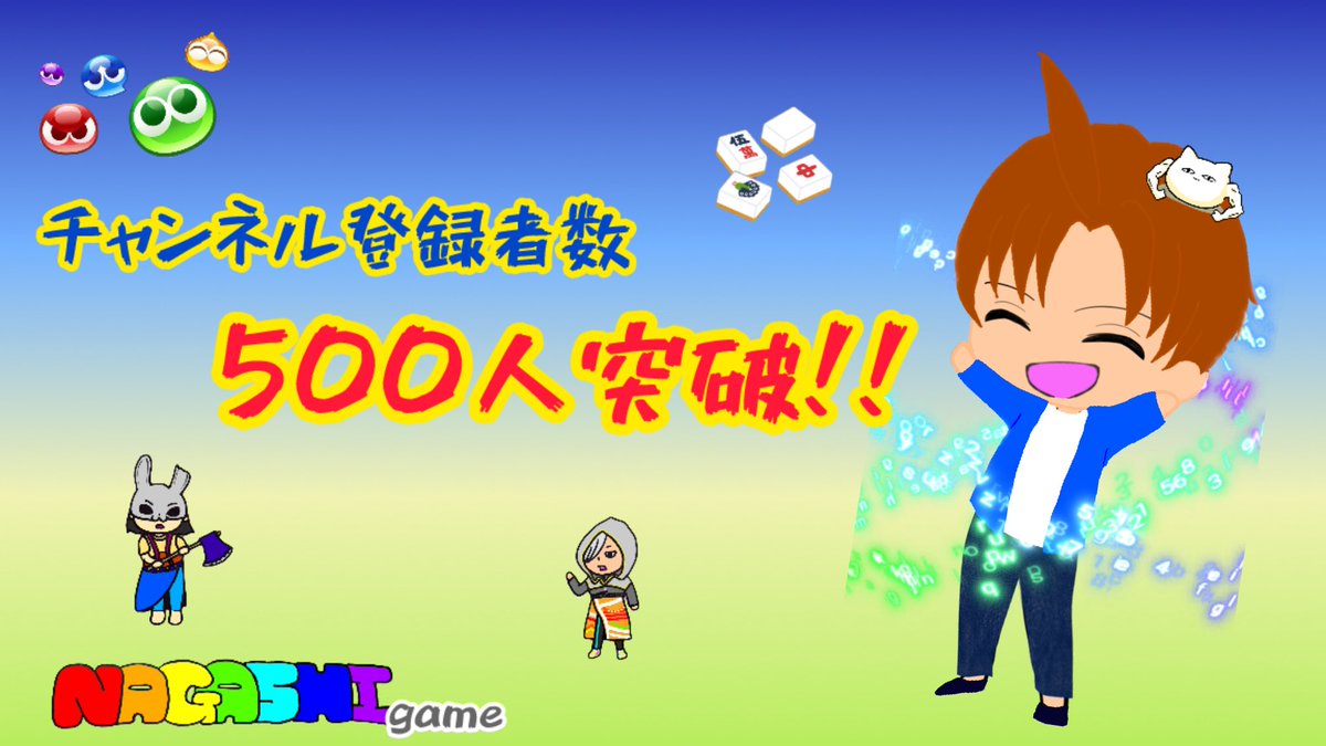 c_kb_12's tweet photo. みなさまのお陰で500人突破しました🎉
今後ともよろしくお願いします🙇‍♀️
 #YouTube #配信 #500人 https://t.co/ytAvK1dzPD