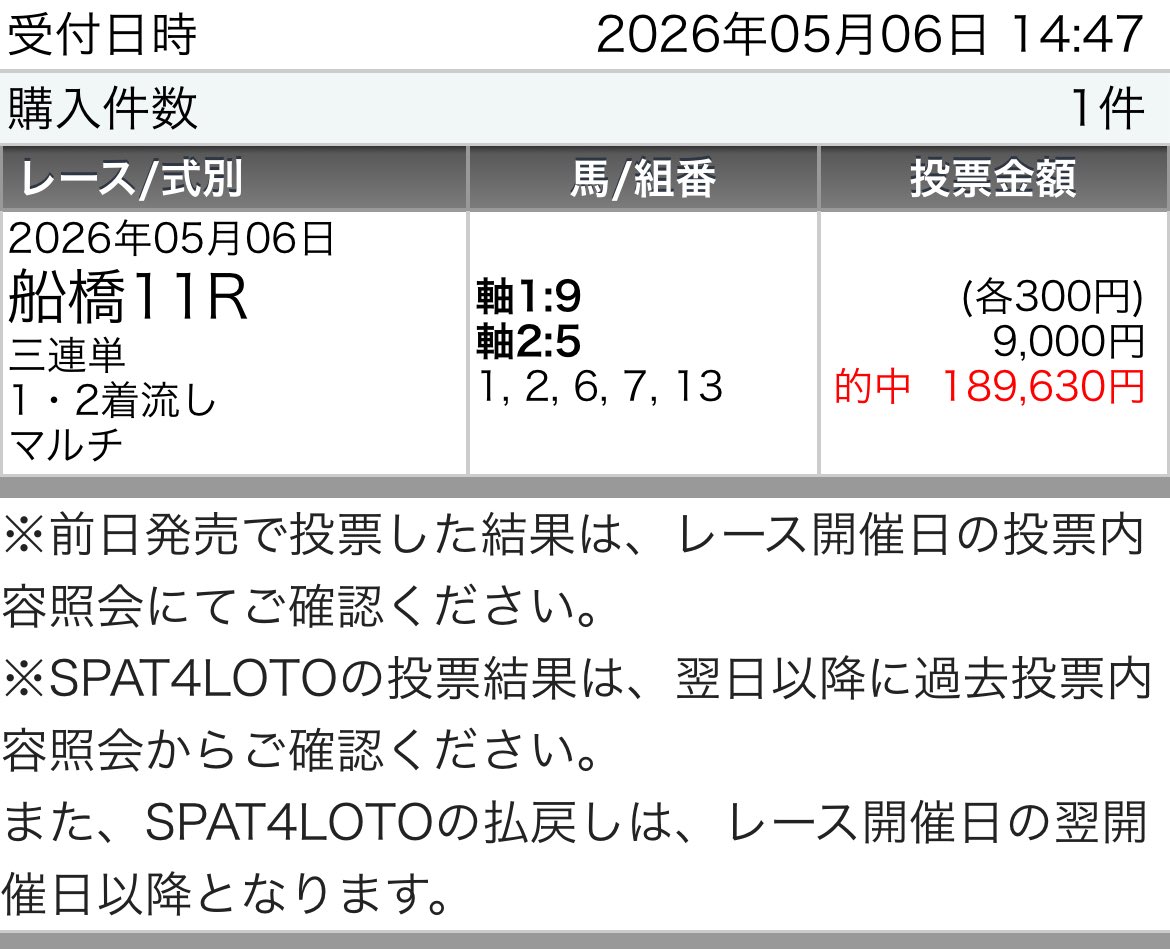 tekityu_san's tweet photo. いいねプッシュの中から船橋開催㊙︎予想🎁

月曜から船橋　勝負確定 https://t.co/EINdiljn8o