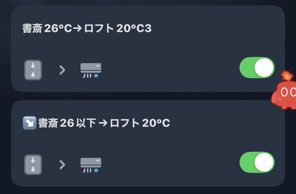 KitanoKenichi's tweet photo. オートメーション失敗

❶26℃以上、❷26℃以下
２つのアクションの狭間で起きた悲劇

普段つけない寝室エアコン
緊急稼働です。 https://t.co/6SOmehIKX8