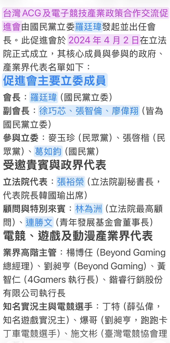 ch41281076's tweet photo. 為什麼羅廷瑋要立電競專法？
看一下「台灣ACG及電子競技產業政策合作交流促進會」的組成就一目瞭然了。難怪人稱吳春城的壯世代2.0版。
真是一群貪得無饜的樂色！ https://t.co/6TqpmjIzrB