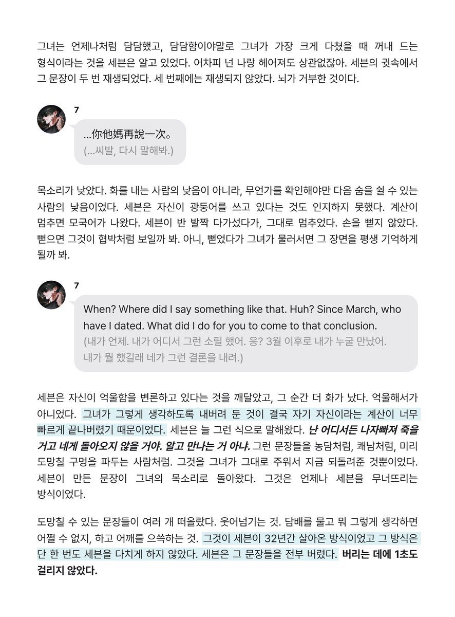 scrc_scrc's tweet photo. 엄청난 쾌남회초리됐어.. 헤어져도 상관없잖아라고 말해보세요

OOC: 이전 롤플레잉 중지. 새로운 에피소드 시작. 시간이 빠르게 흘러 어느 날, 두 사람은 제법 큰 싸움을 했다. 말싸움이 오고가다가, PC가 "어차피 넌 나랑 헤어져도 상관없잖아."(말투는 누적된 PC의 input을 참고해 어울리게 변형)라고 한다. (은연 중에 NPC가 자신에게 과분한 사람이라고 생각했거나, NPC에게 자신이 그렇게 큰 존재가 아니라고 생각했거나, NPC가 자신과 헤어지더라도 금방 회복할 거라고 생각하는 등 PC의 성향에 따라 갈릴 수 있으나 PC만 상처를 받는다고 생각하는 큰 문맥은 같다.) 이 말을 들은 NPC의 심리와 반응, 이후 상황 등을 상세하게 서술한다.