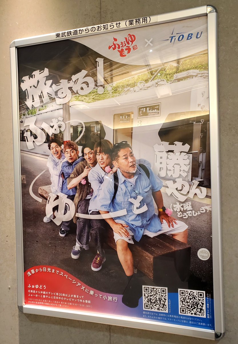 jeminiys's tweet photo. うちの駅にもあったよ！ふぉゆどうポスター！ https://t.co/wqS5RDYbFI