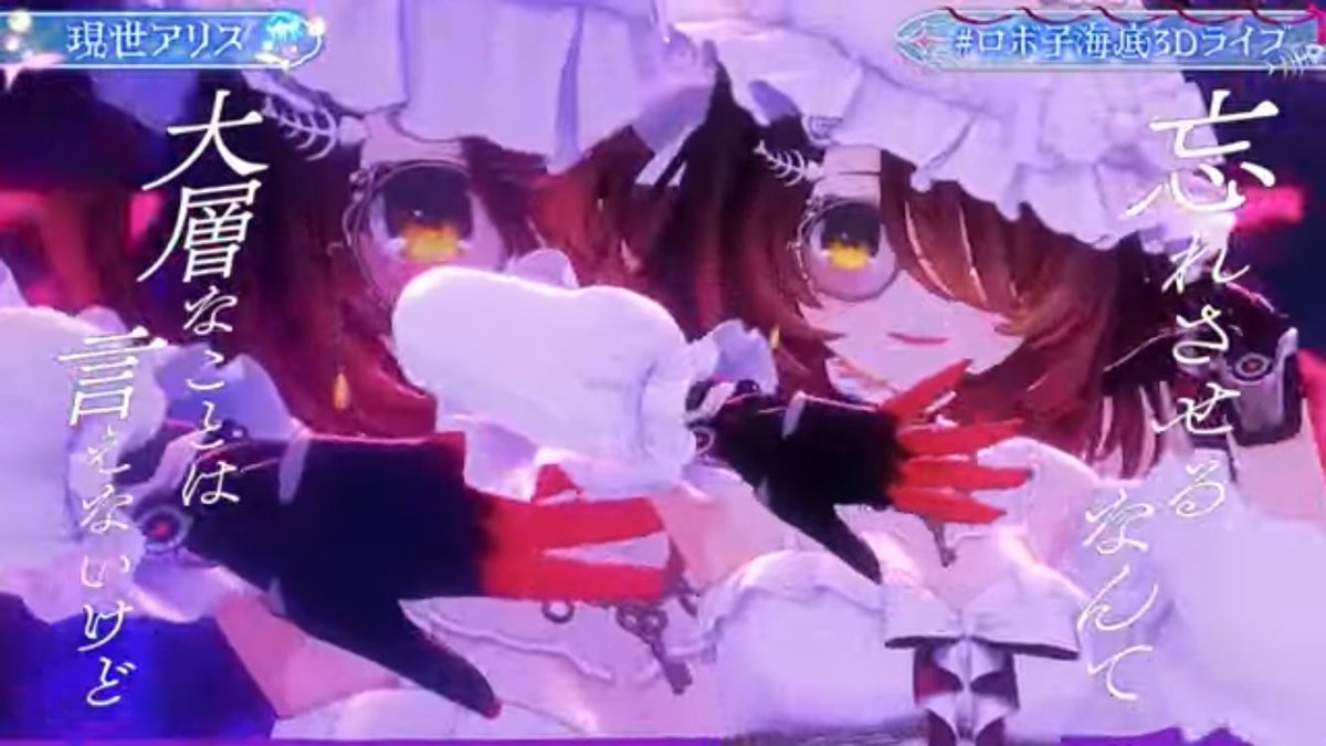 robocosan's tweet photo. 🤖マネちゃん代理
11曲目は 新オリ曲 現世アリスでした☺️
最高にかっこいい……沢山聞いてくださいね✨️
アルバムもぜひよろしくお願いします🙇‍♀️

 #ロボ子海底3Dライブ でトレンドを目指しつつ素敵なスクショ沢山お待ちしております♡

https://t.co/2ymGuktkrb https://t.co/F4nVW4vlTO