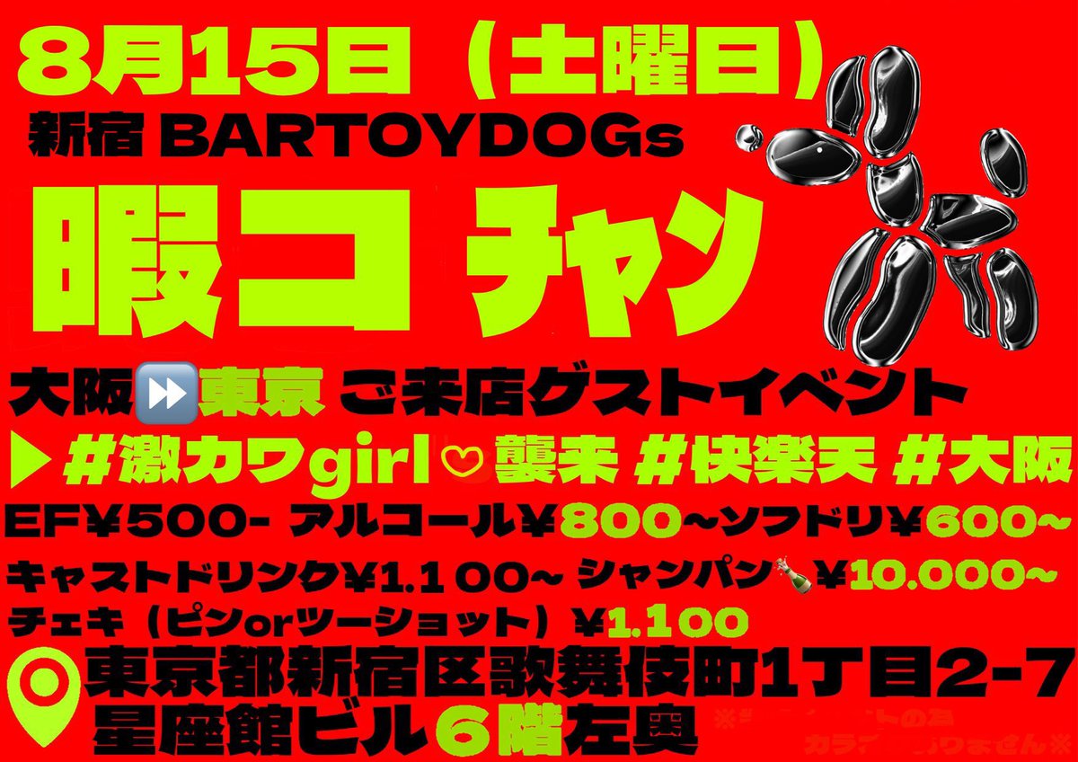 BAR_TOYDOGs's tweet photo. 𝐓𝐎𝐘 𝐃𝐎𝐆'𝐬 𝐎𝐏𝐄𝐍ֹ   ₊  8/2(日)
.
✨21時〜朝8時 
.
21時   泰成 @taisei_hachito   💿
.　　   ﾕｳ。@nikujyaga_0305 🦪

23時   かしぽ @kaship0  🪿
           うんこ田中@tana_ka_1109 

ﾋﾞｯｸトイド男子部✨️今日…ﾔﾍﾞｨフード有 https://t.co/ksFqRa56nt
