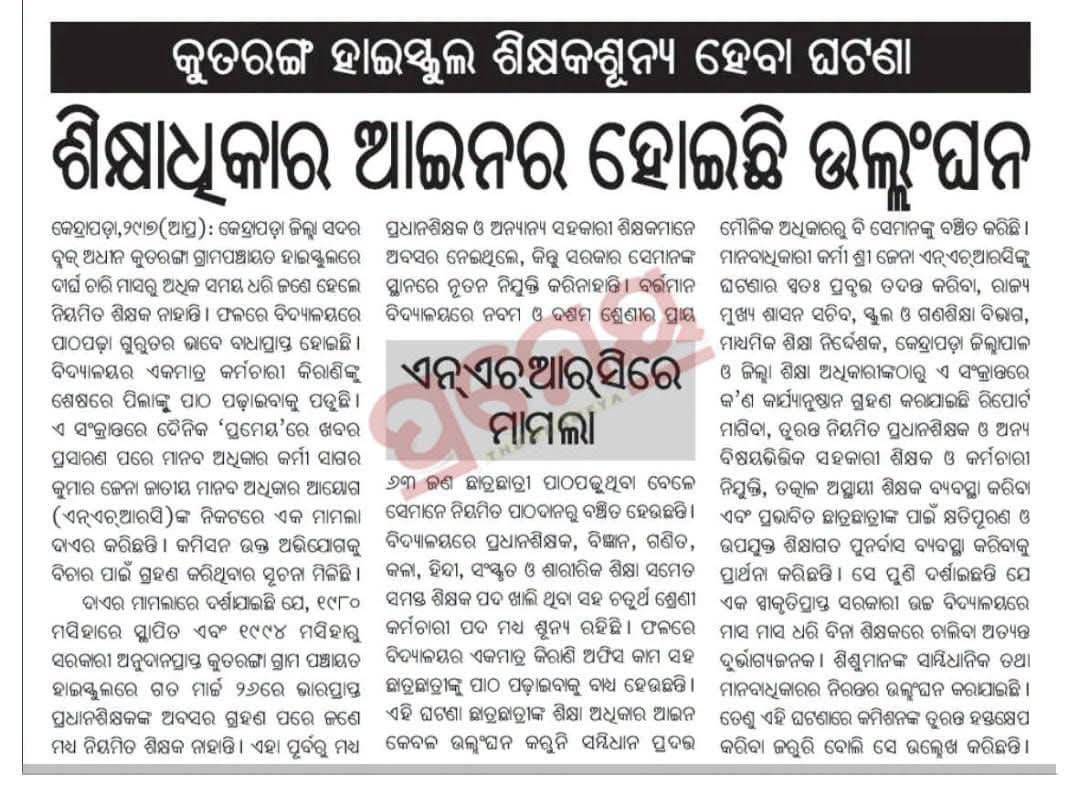 EducationalIdea's tweet photo. ✍️Pic 1- ପିଲାଙ୍କ ସାଇକେଲ ପାଇଁ ଟଙ୍କା ନାହିଁ 
✍️Pic 2-ସ୍କୁଲରେ ଶିକ୍ଷକ ନାହାଁନ୍ତି ବୋଲି @India_NHRC ମାମଲା
✍️Pic 3- ସ୍କୁଲରେ ଶିକ୍ଷକ ଅଭାବରୁ ନାମଲେଖା ଶୂନ
✍️Pic 4-କମ୍ପୁଟର ଶିକ୍ଷକ ବିନା କମ୍ପ୍ୟୁଟର ଶିକ୍ଷା କାଗଜ କଲମରେ

🫡ଯଦି ଏସବୁ ପାଇଁ ଟଙ୍କା ନାହିଁ ତେବେ ଓଡ଼ିଶା ରାଜସ୍ବ ଯାଉଛି କୁଆଡେ ?? @MohanMOdisha https://t.co/Ea1H1vbFzx