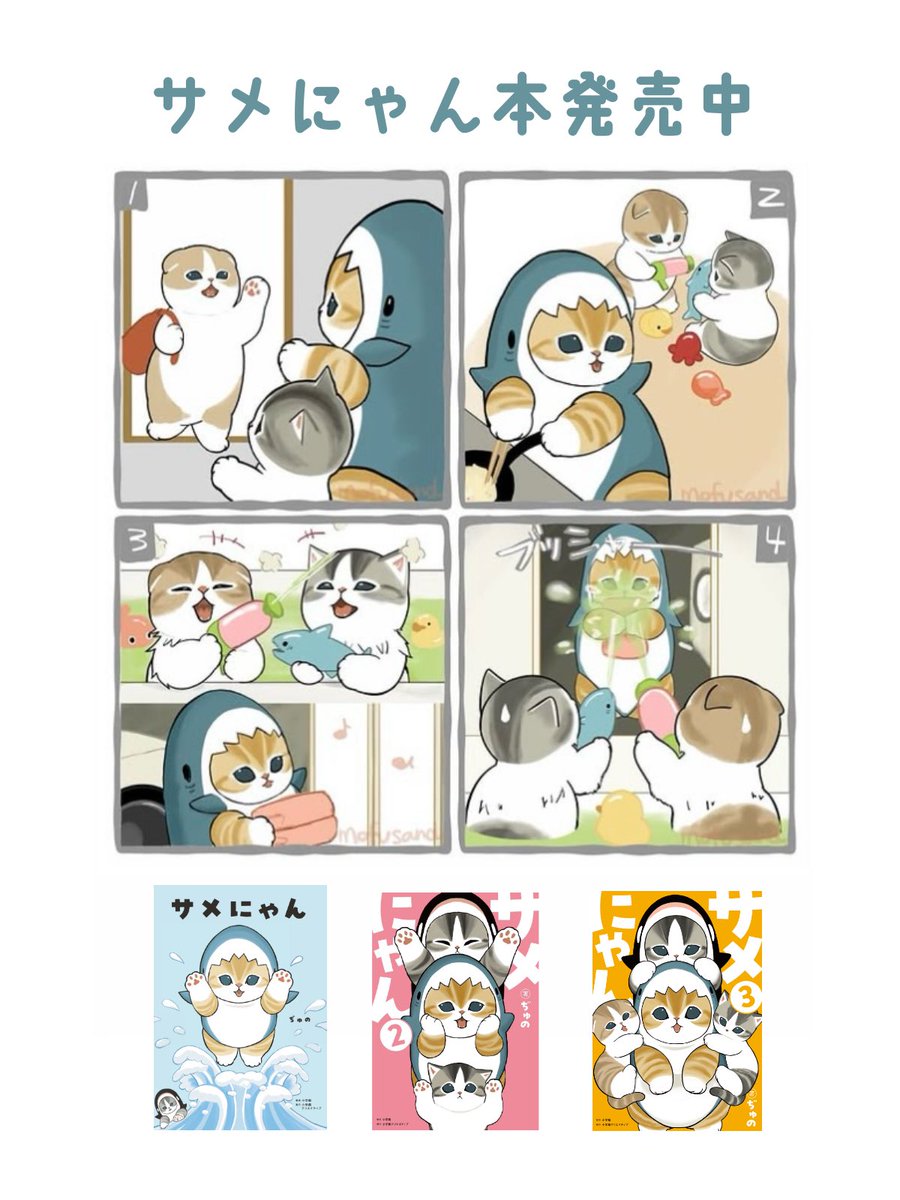 mofu_sand's tweet photo. サメにゃん本、書店・Amazon等で販売中です🐈 https://t.co/Nqdnqof94Q