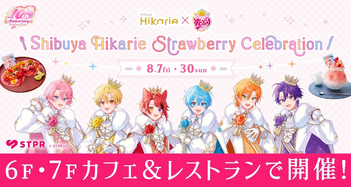 stpr_event's tweet photo. 🍓━━━━━━━━━━👑
　すとぷり史上最大規模の
　渋谷ジャック！
👑━━━━━━━━━━🍓

📌渋谷ヒカリエ
🗓️8/7(金)～8/30(日)

🍓苺色のメニューで10周年をお祝い✨
🍓フードピックもついてくる！
🍓フォトパネル登場📷️
🍓ポストカードがもらえる

#すとぷり10周年 https://t.co/zm6rCBxZAg