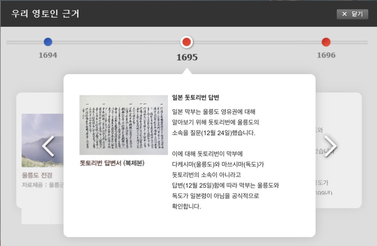 ryeongonm's tweet photo. 다들 이걸 봐 이래도 일본 영토라고? 너네 조상들이 인정했는데? https://t.co/WjeQsII8By