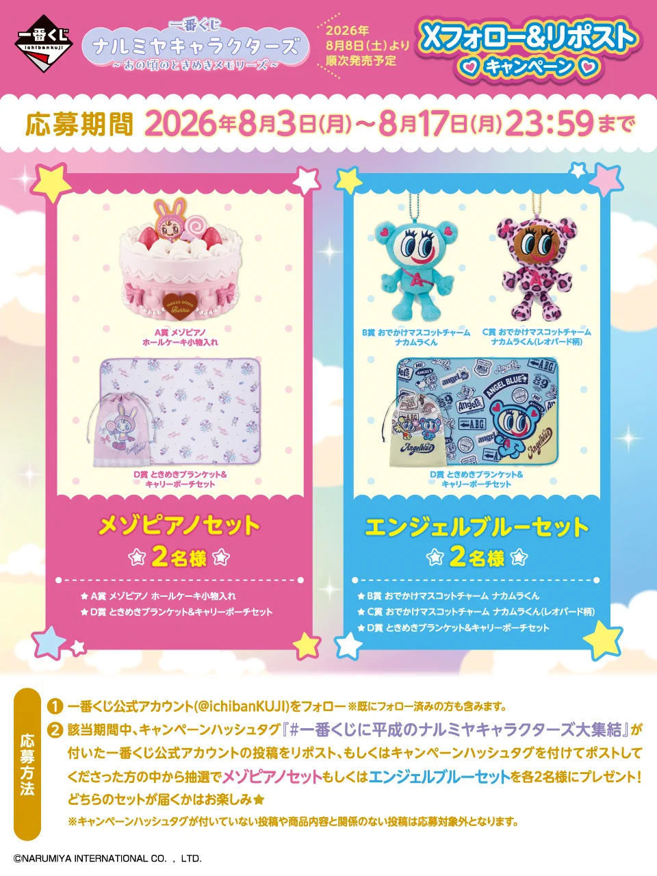 一番くじ（BANDAI SPIRITS） on X: 