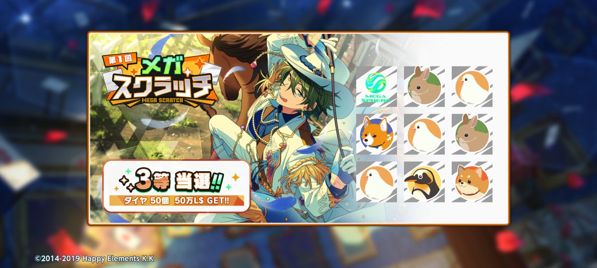 ogenki_desu49's tweet photo. 🎰#メガスクラッチ🎰

✨️✨️✨️💎3等当選‼️‼️💎✨️✨️✨️

『あんスタ！！』でこの夏一番の
運試しに挑戦しよう🔥

https://t.co/2ejNPwXrbu

#あんスタ https://t.co/E3vN8LZLam