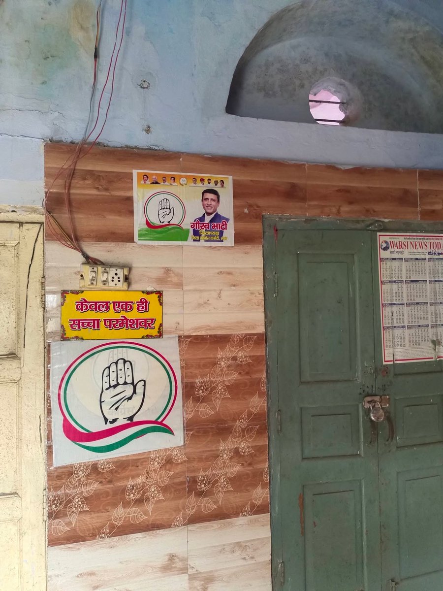 gandhij_is_back's tweet photo. मेरठ के बुढ़ाना गेट स्थित कांग्रेस पार्टी के जिला एवं महानगर कार्यालय की हालत बेहद खराब है। कार्यालय का दरवाज़ा टूटा पड़ा है, लेकिन इसकी सुध लेने वाला कोई नहीं।

जिला अध्यक्ष और महानगर अध्यक्ष जी, क्या आप लंबे समय से पार्टी कार्यालय नहीं गए? 
@RahulGandhi @srinivasiyc
जय कांग्रेस https://t.co/5TgBbD8SdX