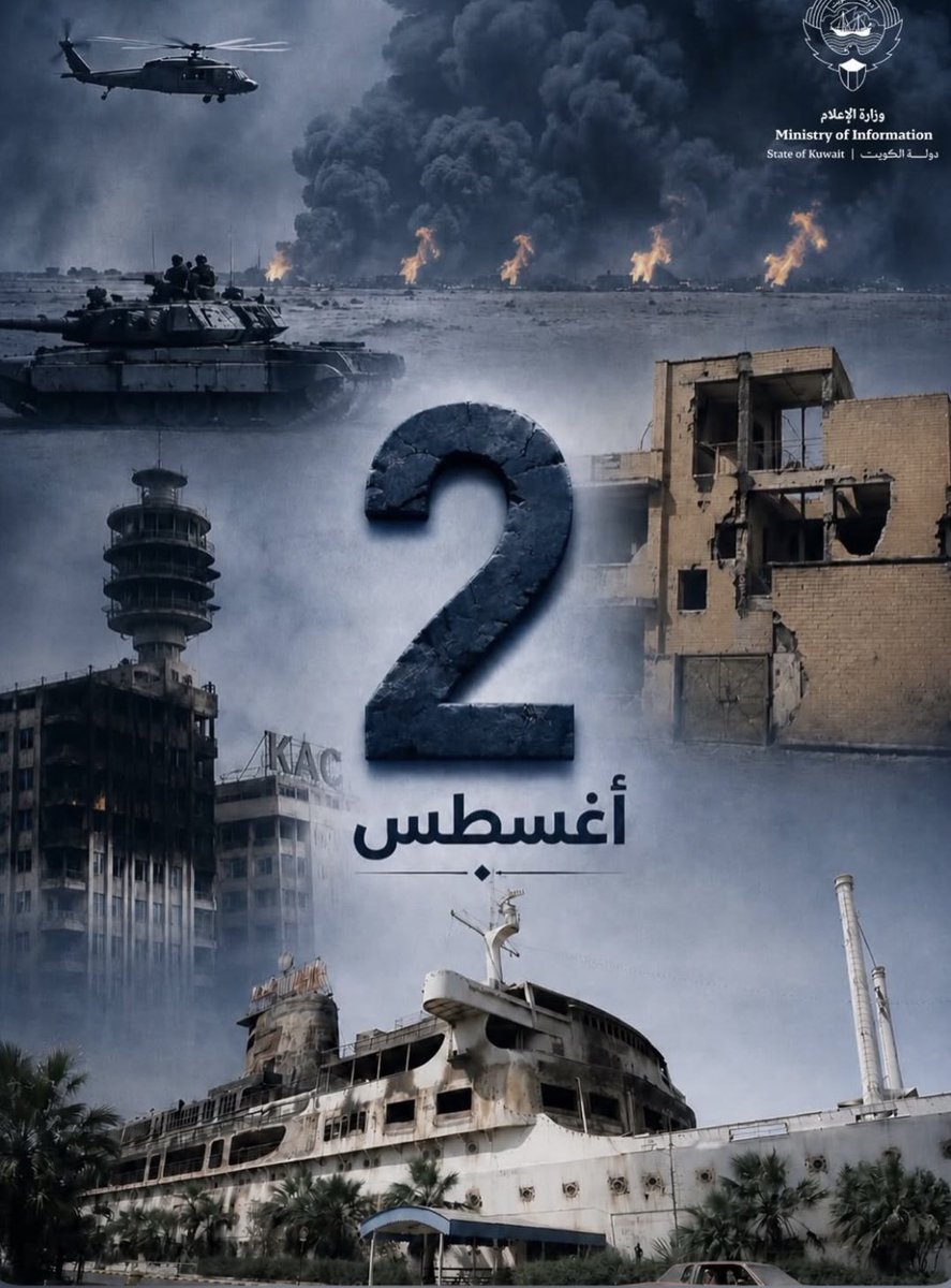 ladyreeeeem's tweet photo. حدث في مثل هذا اليوم الله لا يردها من ايام 
الله  يحفظ و يعز #الكويت ويرفع شانها
#الغزو_العراقي_الغاشم https://t.co/anFB3nvhNh