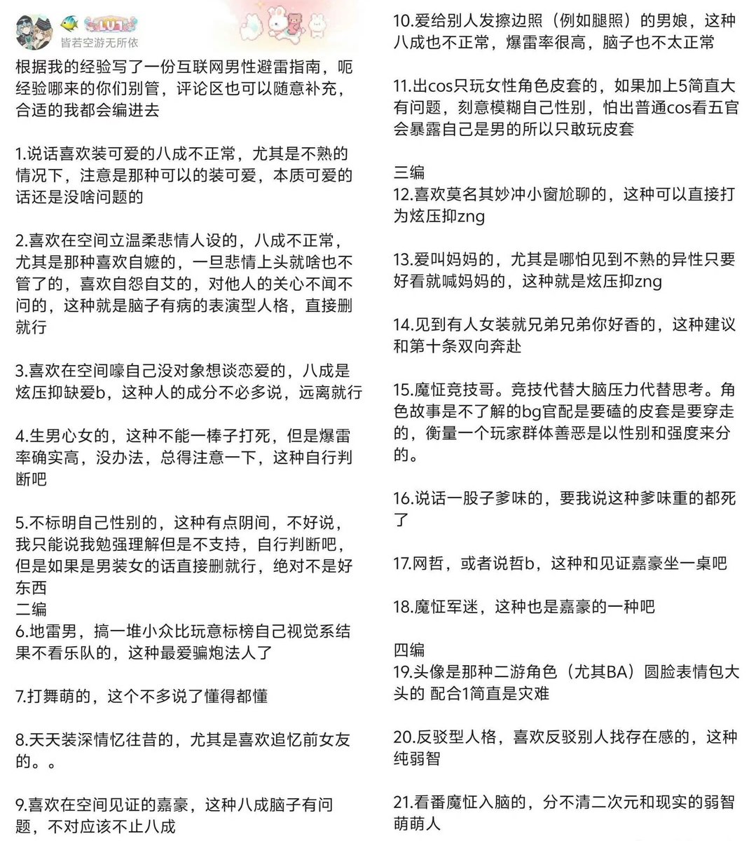 CyberKanjousen's tweet photo. 《互联网男性避雷指南》
果然，環状線也是需要避雷的对象之一吗😭 https://t.co/Ag1SERJ6HB