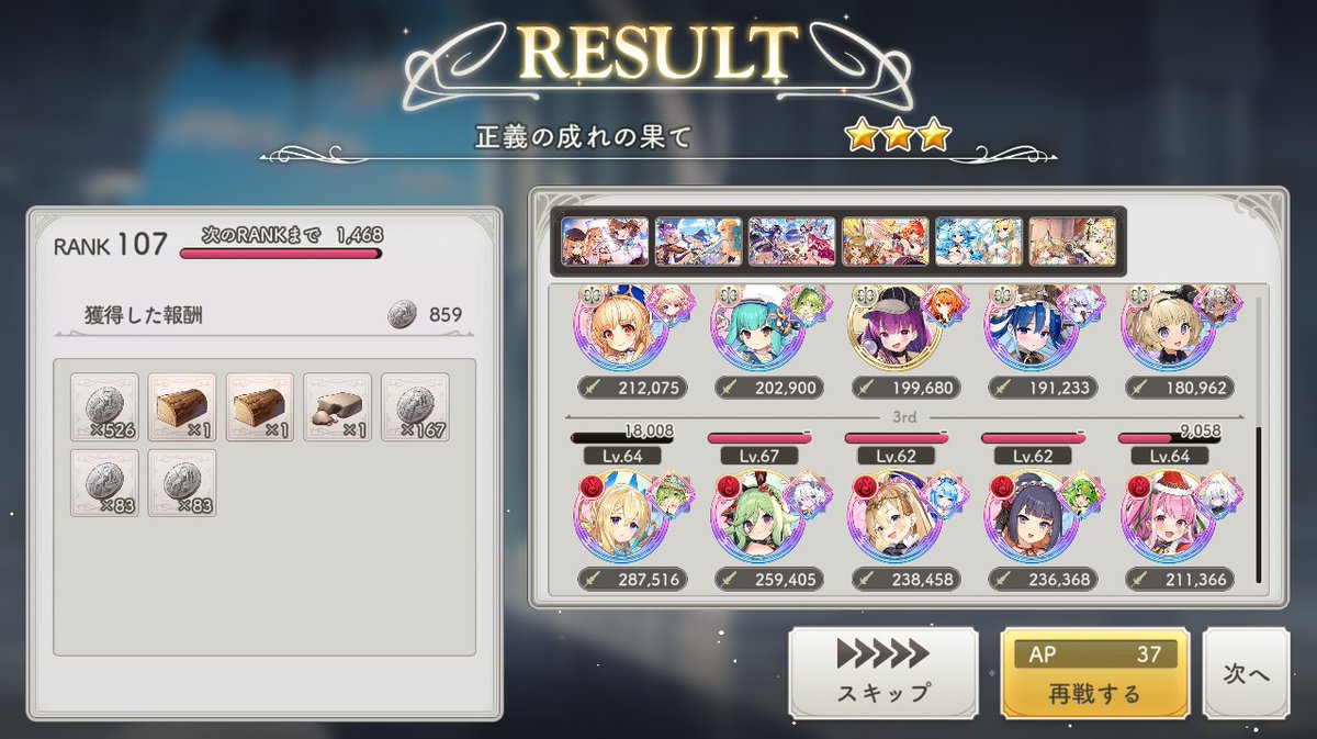 ryutsp's tweet photo. ガークリ
第11章「正義の成れの果て」をようやくクリア！
長かった！
最初は1戦目すら抜けられなかったし
しばらくは3戦目のボスの体力も半分くらいしか減らせなかったんだよね。
コツコツとやり続けて来た甲斐があった！
これで強化のリソースを赤属性にだけ使い続ける必要も無くなった。
#ガークリ https://t.co/N0A7RLBMXi