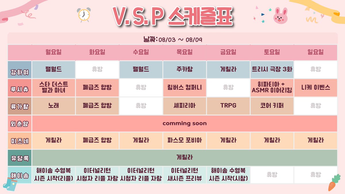VSP_0fficial's tweet photo. V.S.P 이번 주 스케줄 (08.03 ~ 08.09) https://t.co/98ht9gij9i