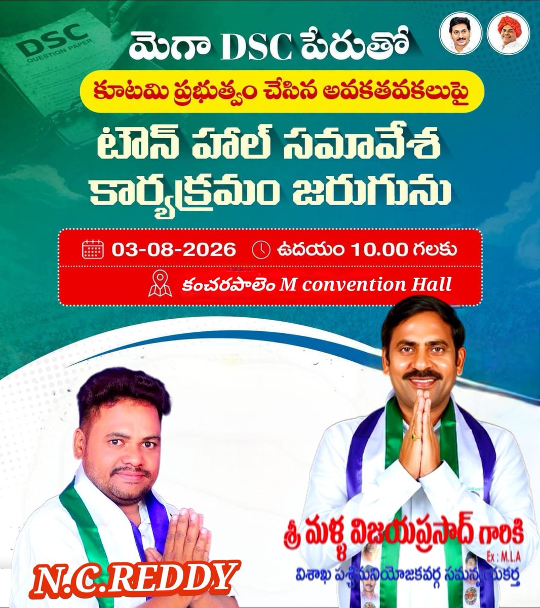 Chinnaredd19983's tweet photo. *యువజన విభాగం,విద్యార్ది  విభాగల వారు అందరికి నమస్కారం*

  *పార్టీ అధ్యక్షులు శ్రీ ���ై. యస్ జగన్ మోహన్ రెడ్డి గారి ఆదేశాల మేరకు*... 

*మాజీ శాసనసభ్యులు, పశ్చిమ నియోజకవర్గ సమన్వయకర్త మళ్ళ విజయ ప్రసాద్ గారి ఆధ్వర్యంలో*...

*రాష్ట్రంలో డిఎస్సీ నియామకాలు అ
*పశ్చిమ నియోజకవర్గం క్యాంప్ https://t.co/ZhvXaGPPhk