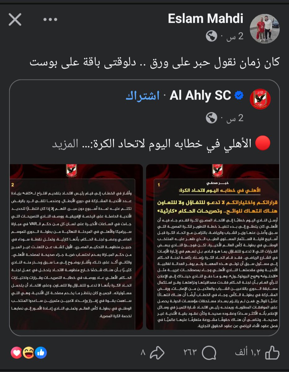 Amrahmed800's tweet photo. وانت الصادق دا ريتش 
قولنا ان دا اخطر من جمهور الزمالك علي الاهلي محدش صدق 
 قولولهم يحذفوا البيان ويبعتوا ليهم ورد لعصام عبد الفتاح علشان البيه ينبسط 
بدانا القرف من اولها https://t.co/qIHqBbfpJK