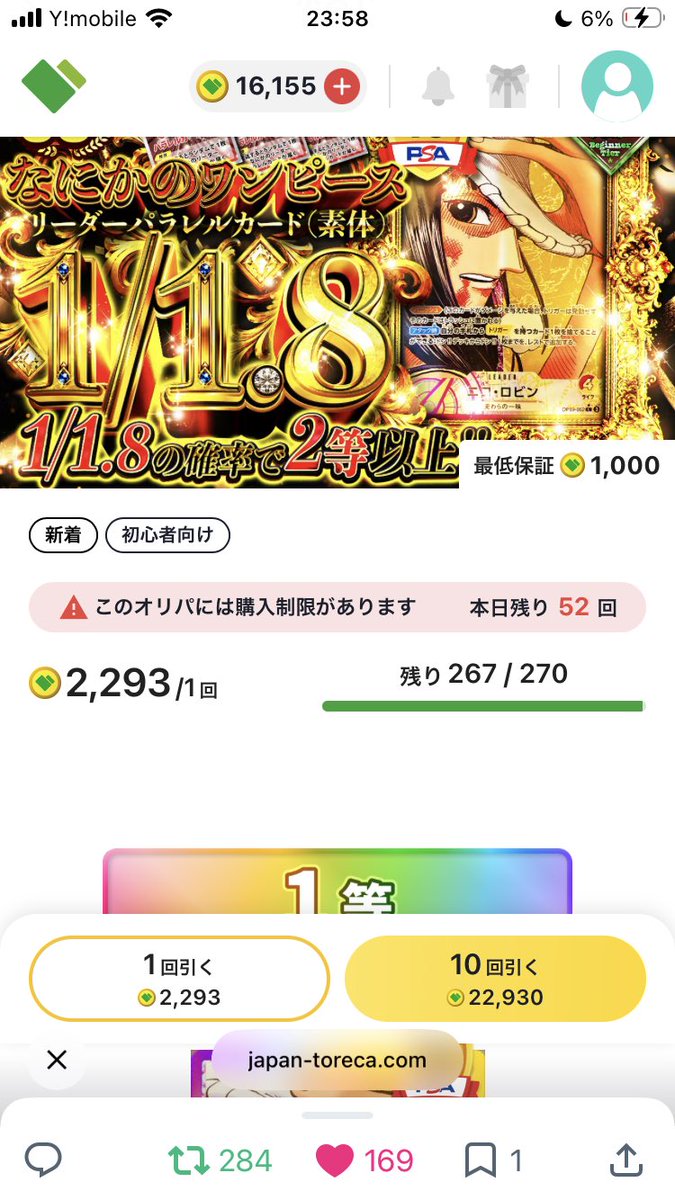 トレカセンター当選報告 昨夜ビックリしたんだけど、3口目でロビンちゅ