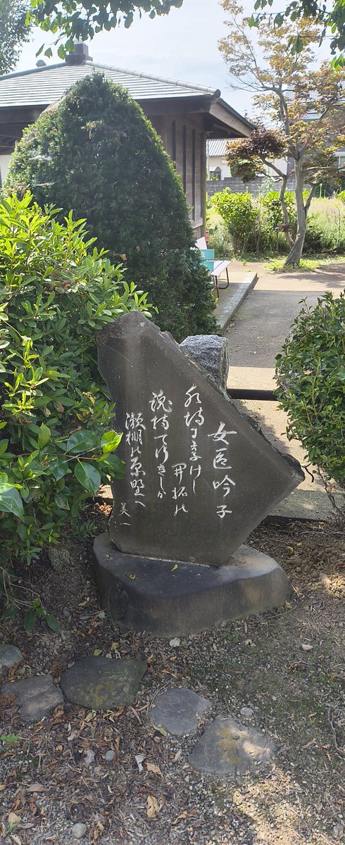 thirstofheart's tweet photo. 利根川の土手附近にある
妻沼俵瀬にある
荻野吟子記念館
日本で初めての女医で、
当地の生まれで
何度も離婚し
35で試験で合格すると
東京で赴任したあと
再婚し其後は
北海道で15〜16年赴任した為
余り世に知られず
62歳で逝去しま���た。

#荻野吟子記念館 https://t.co/fs8BnsQ3oQ