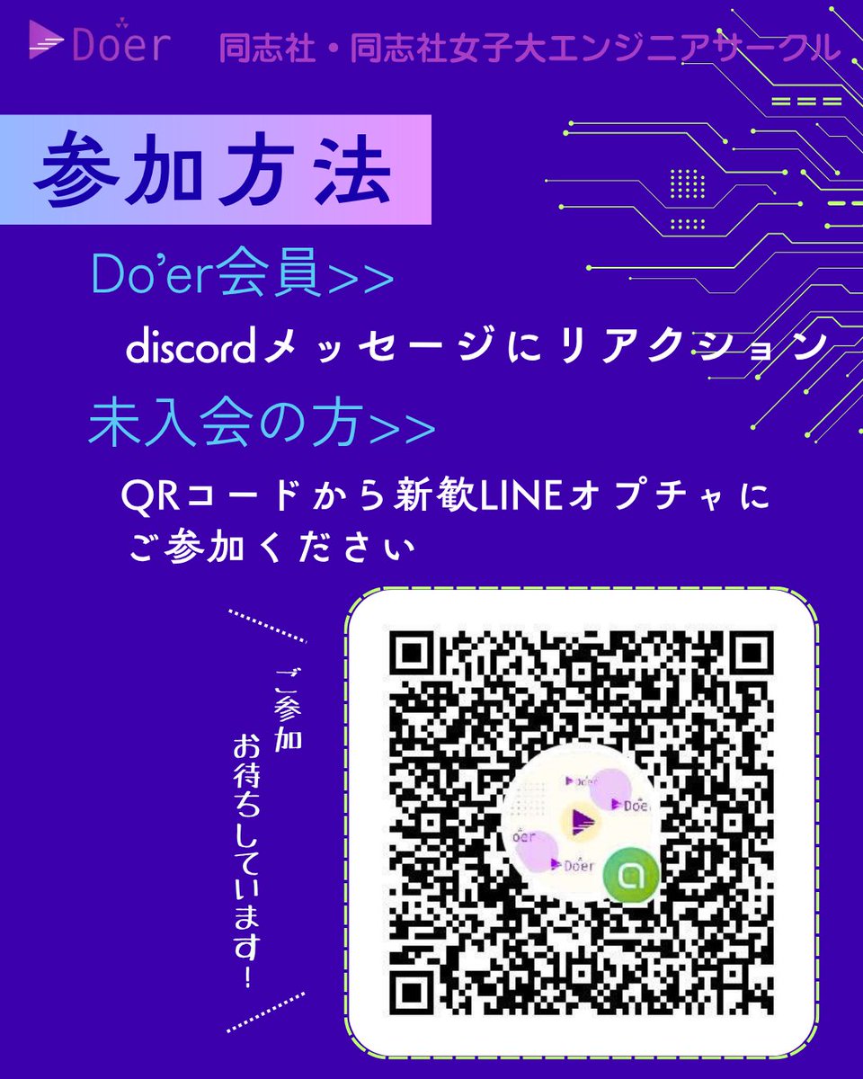 du_doer's tweet photo. 未入会の方も参加いただけます！
画像QRコードからLINEオープンチャットにご参加ください！
Do'er会員はサークルDiscordにて！

今回が初めての方も分かるような説明をしますのでお気軽にご参加ください🙌
#アプリ開発 #チャットアプリ #リアルタイム通信 #supabase #SupabaseRealtime #ハッカソン https://t.co/XK4NpT7fPy