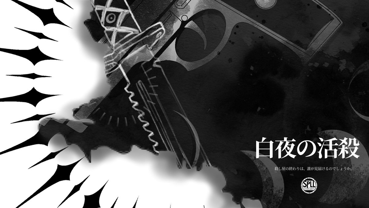 lulu_neco01's tweet photo. #月初めだし自作シナリオ宣伝する

非公式CoC【白夜の活殺】
略称：はくさつ

▷ 白服×黒服×殺し屋を殺す殺し屋
▷継続：2PL
▷推定時間：10〜12時間

貴方たちは殺し屋を殺すことを生業としている殺し屋だ。

頒布ページ： https://t.co/rHn4DV4Trc https://t.co/lIDSxHSPUh