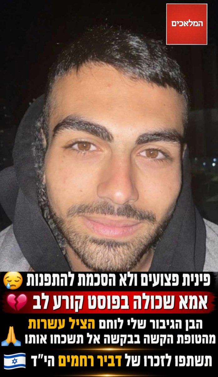 IsraMum's tweet photo. Dvir's mother asks that you not forget him.

"Dvir Rachamim hyd, a combat engineering fighter, was murdered at Nova after staying behind to evacuate the wounded under fire. 

When a friend suggested he flee, he refused and said he wouldn't leave the wounded behind. 

Israel's 23-year-old hero who saved lives until his final breath. 💔🇮🇱  
Share in his memory. 🕯️"