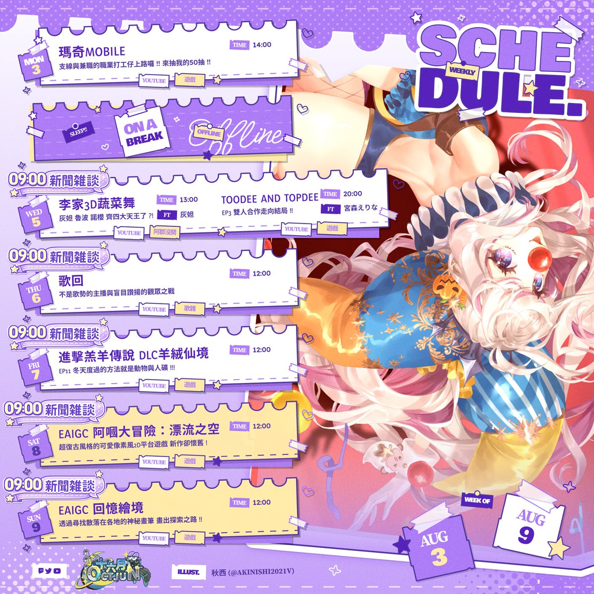 Relive_十六月 ☪︎ 阿郡小公主 tweet media