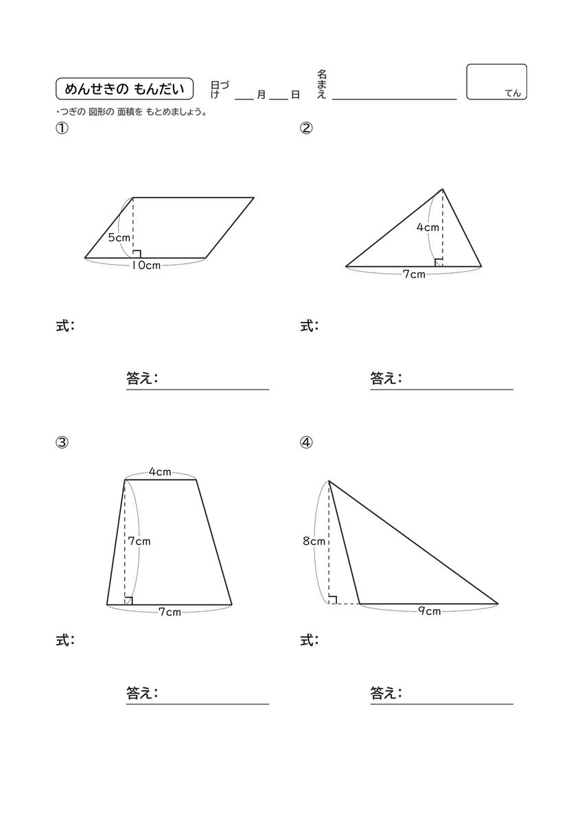 manamarunet's tweet photo. 【新アプリ】面積プリント作成 小4〜6

学年と型をえらぶだけで、面積のプリントがA4に印刷できます。

✅教科書の順に17の型。高さが外にある三角形も
✅高さは破線と直角記号つき
✅こたえは朱色の別ページ

無料・登録不要。プロフィールのリンクから🔗
#小学校の先生 #授業準備 https://t.co/oLgHUm8r00