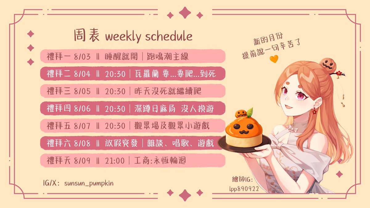 sunsun_pumpkin's tweet photo. 作息健康！這禮拜、只遲到一分鐘…好像可以繼續…_(´ཀ`」 ∠)_
是周表喔！ https://t.co/GmyhOySSoV