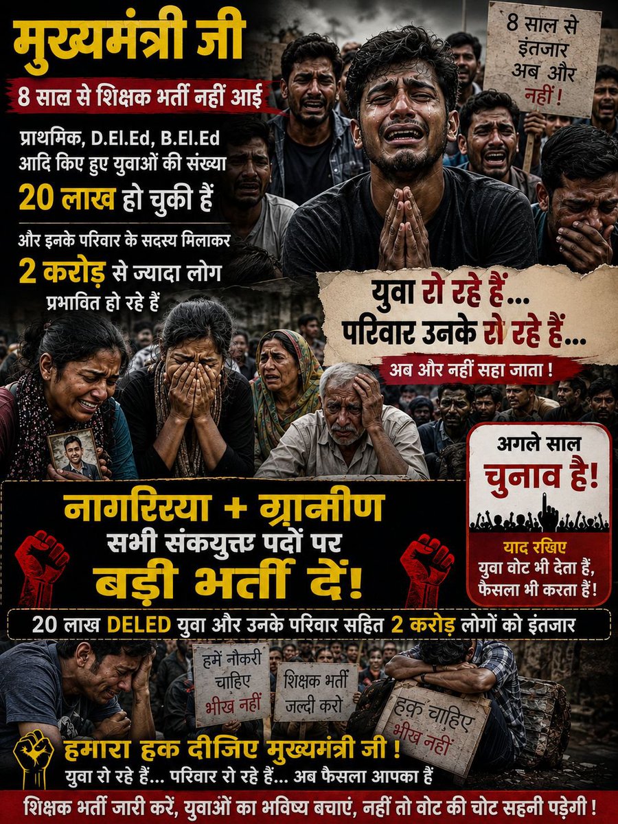 iamnrjsngh90's tweet photo. उत्तर प्रदेश में पिछले 8 वर्षों से प्राथमिक शिक्षक भर्ती नहीं हुई 

20 लाख टीईटी सीटीईटी पास प्रशिक्षु शिक्षक शिक्षक भर्ती के इंतजार में है।

#upprt_संयुक्त_विज्ञापन_दो 
#UP_एक_लाख_शिक्षक_भर्ती https://t.co/Ic7WZpTSsW