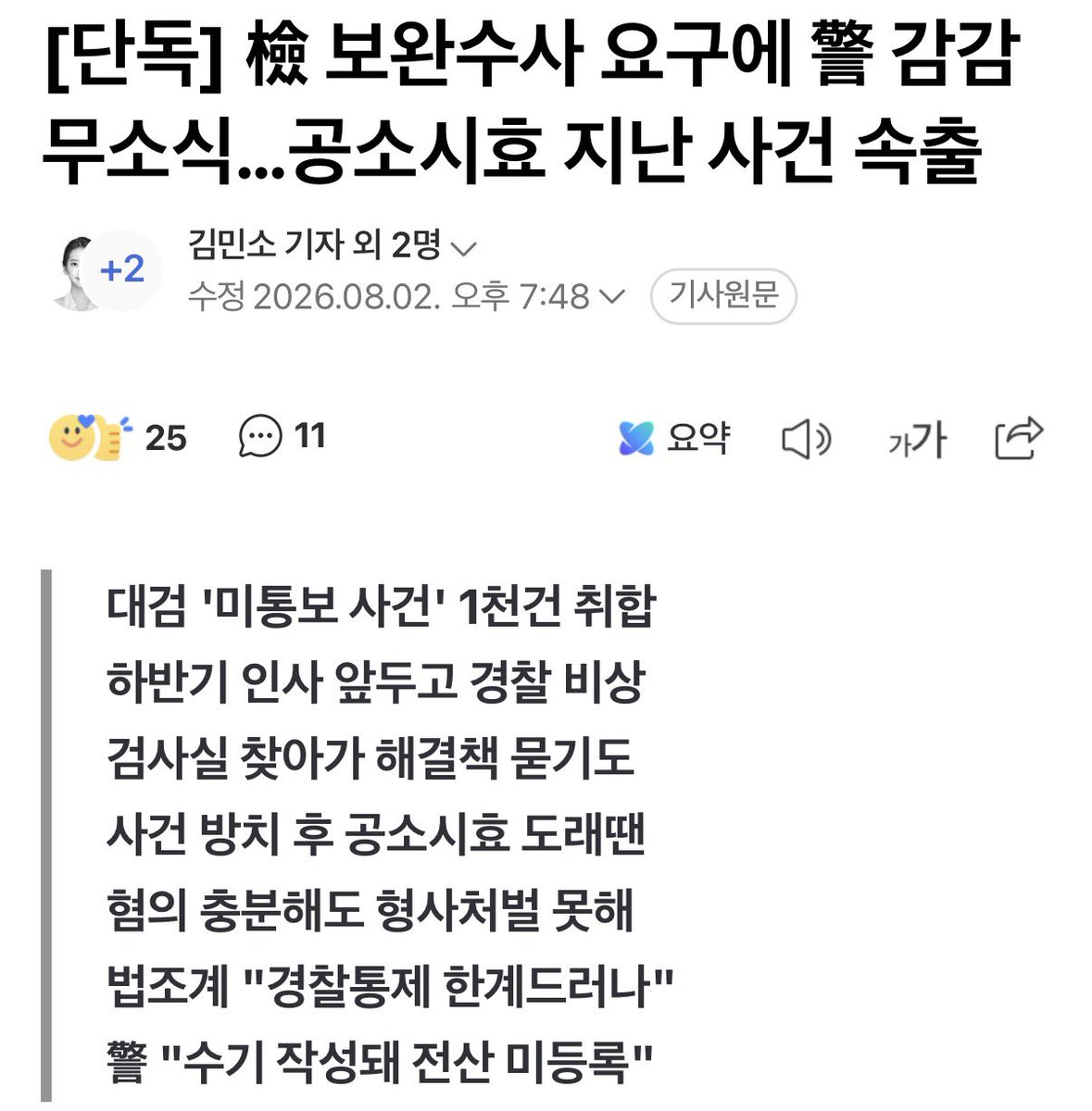 newwwwwwow's tweet photo. 범죄자들은 얼마나 기뻐하고 있을지 https://t.co/3UnD0Rzd7H