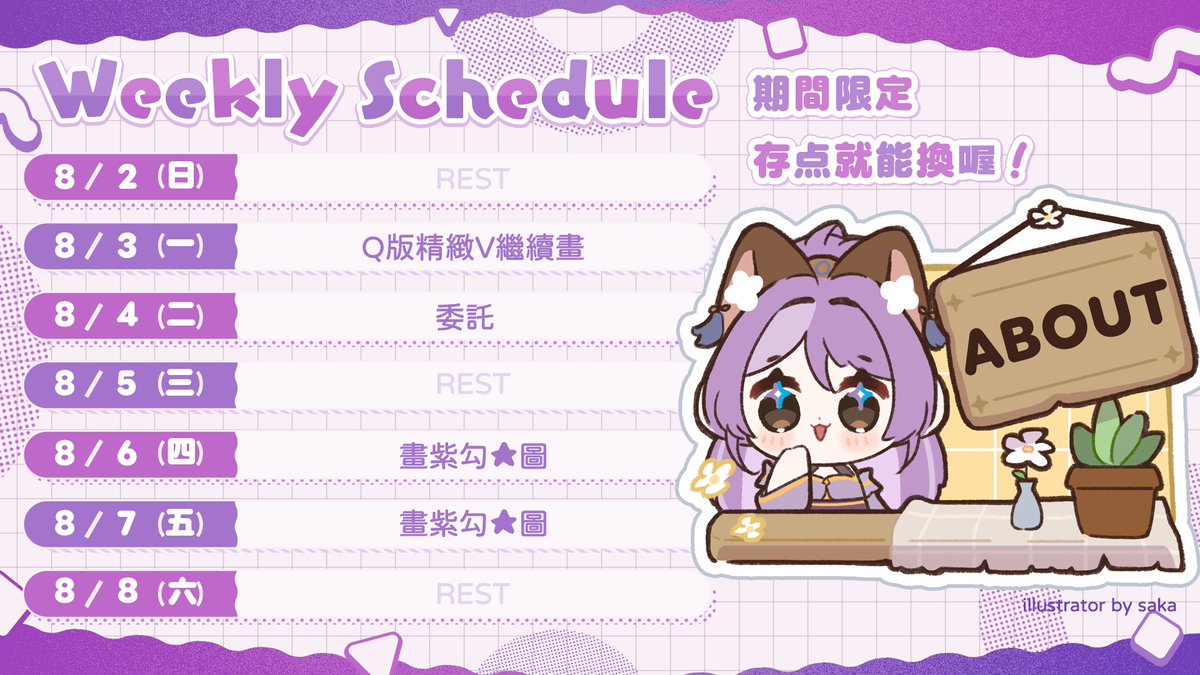 d05565's tweet photo. 💜 【浣熊森林第七周深入規劃表】 💜

經過幾天的休憩，森林探險員們又有活力跟我們一起挖掘新寶藏了嗎✨💎 森林計畫快要來到尾聲，就是這周...浣熊有預感最終秘寶也要揭露出土啦！！

🎁 本週重頭戲： 8/6（四）將會開啟全新貼圖！ 
期間限定存點就能換，探員們記得鎖定週四開台，把新貼圖帶回家～✨

希望各位村民與探員們都能跟上腳步，一起見證這刻💖 今天下午 2:30 老地方一起冒險！不見不散 ( •̀ ω •́ )✧
#台V