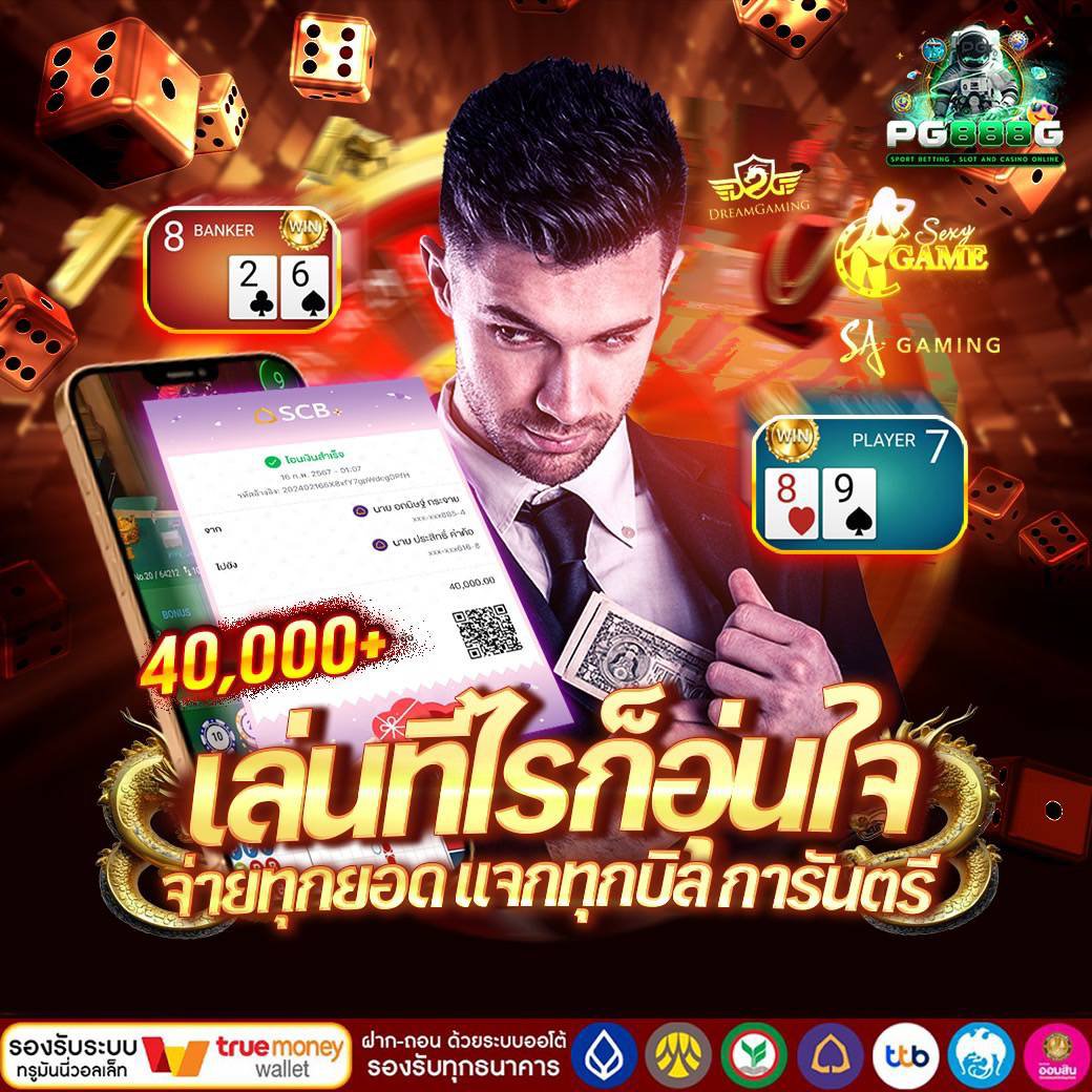 I_KIW_52's tweet photo. 𝙱𝙾𝙽𝚄𝚂 𝚃𝙸𝙼𝙴 ช่วงเวลาเกมส์แตกดี 
🐲#𝐏𝐆𝟖𝟖𝟖𝐆 ครบจบในที่เดียว 💯

💵 ฝาก-ถอน 𝖺𝗎𝗍𝗈 เร็วทันใจ
💰 คืนยอดเสีย 𝟧%
👥 แนะนำเพื่อน 𝟤.𝟧%

ทางรวย ➠ https://t.co/1mVHNjW7bV

𝖴𝖥𝖠𝖳𝖦𝖳 ➠ https://t.co/gpNcMdfh7C https://t.co/K3nCKdxQfV
