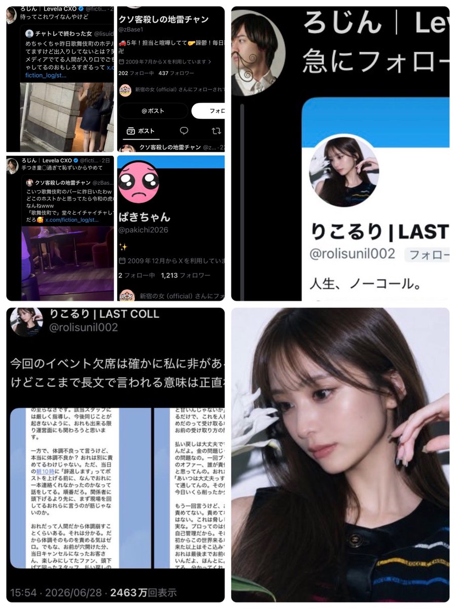 super_sachico's tweet photo. 【😅りこるりの《正体》‼️】
ラストコールコレクション騒動時、みんなが「誰オマエ？」って思ってた架空のクイーン「りこるり」㊙️

当時から「新宿の女」さんがやけにしつこくニュースにしてるから、本人の別垢か運用コンサルなんだろうな〜って思ってたけど、（プロフは拾い画…？投稿はAI画像）
次は「ろじん」さんと猿芝居打ってて笑うww👏

「チャトレで終わった女」とかデスドルのパクリ垢とか、色んなサブアカ駆使してて、よくやるなぁ😇😇😇
🔻
りこるり▶️今は「ぱきちゃん」ってアカウントに転生してるwww

「新宿の女」さんは、ラストコールりこるりの投稿ツイ消し

↓
まあまあフォロワーいる垢（ぱきちゃん）完成💯

ラストコールの綴りや、溝口さんの名前微妙に変えてるけど、架空のクイーン作り出して、運営から被害があったようにでっちあげて、ラストコール側はコレ看過できないのでは？？🤔💭

ちなみに、契約書流出させたっていう「すふたん」は実在するんだっけ😅？？