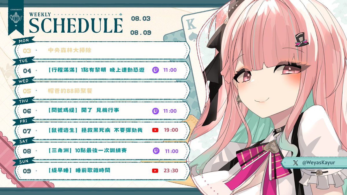 ch9mamatt1's tweet photo. 【🫖08.03 - 08.09 茶會邀請函.ᐟ.ᐟ】

▎8月了

▎父親節大餐 我口水還要流三天

🫖謝謝 點典 贈圖
🫖周表圖謝謝/WeyasKayur https://t.co/2T2bPkFvdT