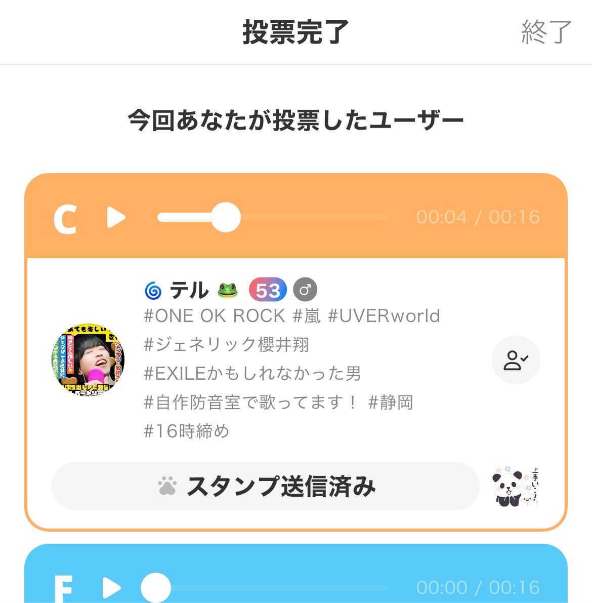 Airi_singing's tweet photo. @terukara0009 投票1回目で当たりました🙋‍♀️ https://t.co/L7mM6W9WFJ