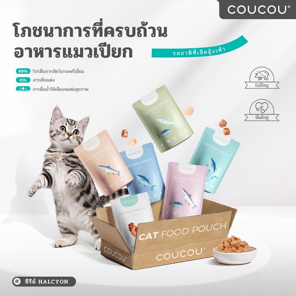deaw_squall's tweet photo. ￼Coucou อาหารเปียกแมว สุขภาพดี ขนาด 85 กรัม
.
ราคาพิเศษซองละ 11 บาท
ยิ่งซื้อยิ่งคุ้ม ช้อปออนไลน์ : https://t.co/QAb4oTS8EX
.
#แมว #อาหารแมว #อาหารเปียกแมว #ขายดี
#shopeeth https://t.co/nmipnCGXsi