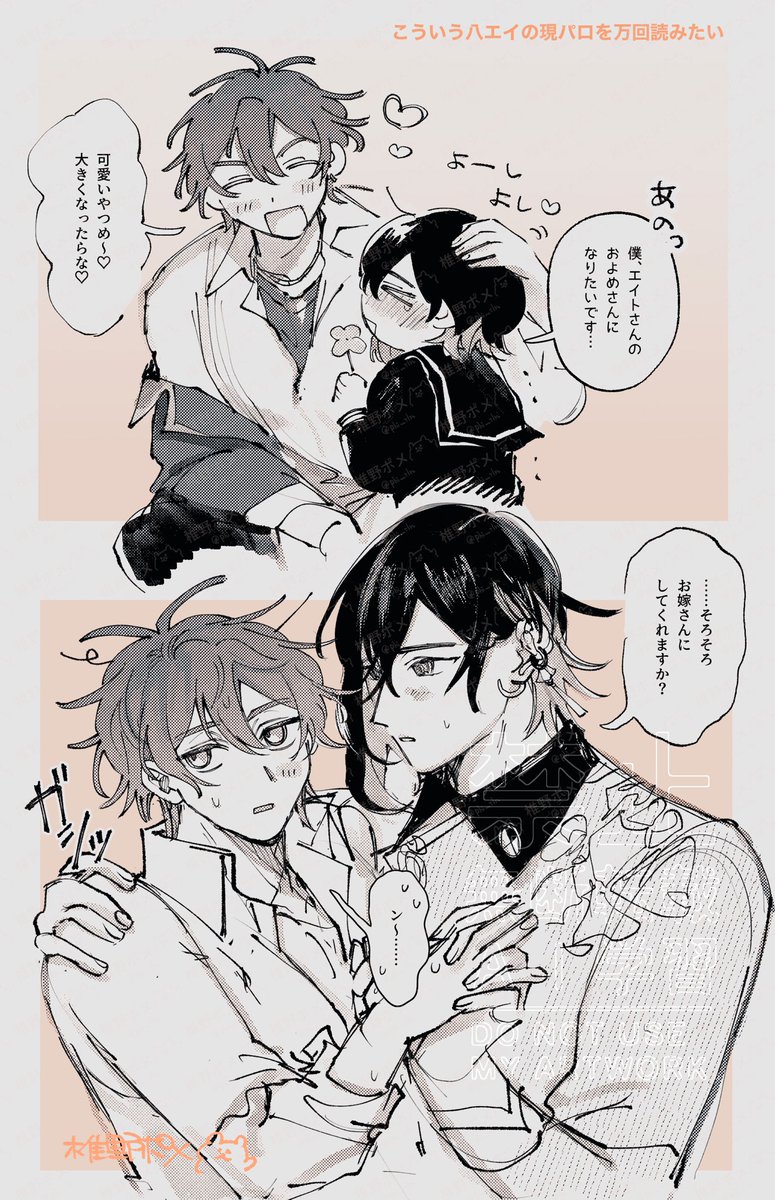 phi_iln's tweet photo. 万回妄想されてるであろう現パロ歳の差八エイ https://t.co/l53hJJEYx9