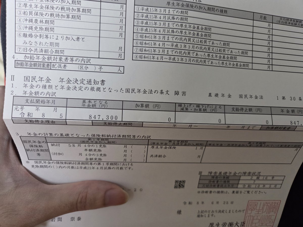 kaityo2001's tweet photo. 障害基礎年金二級通った！国から年847300円貰える！日本政府さん&amp;納税者さんいつもほまにありがとう！ https://t.co/aK1iooqcIG