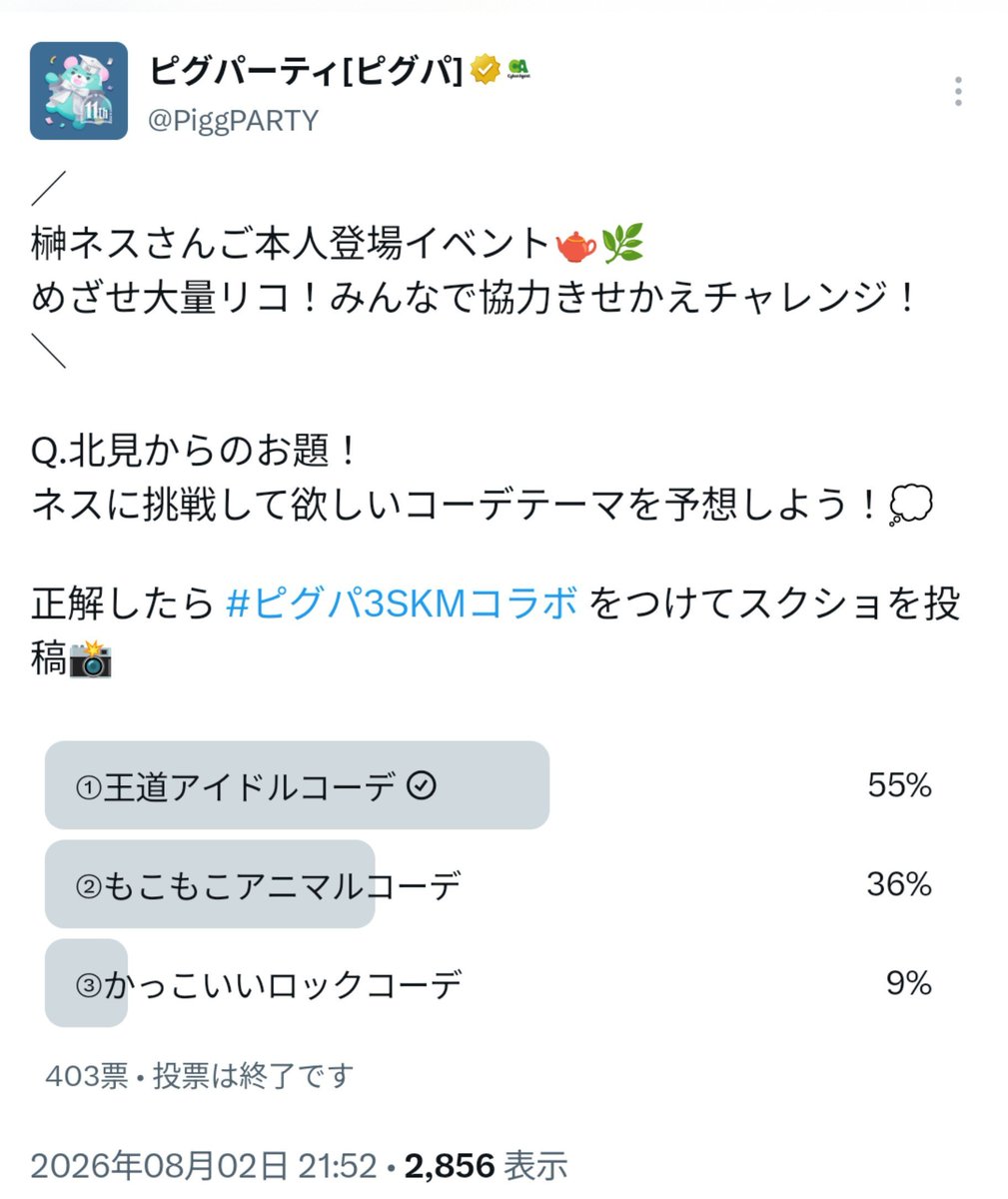 N4R154M4's tweet photo. 3問とも正解できた🎶 #ピグパ3SKMコラボ https://t.co/oDcKs40Mmv