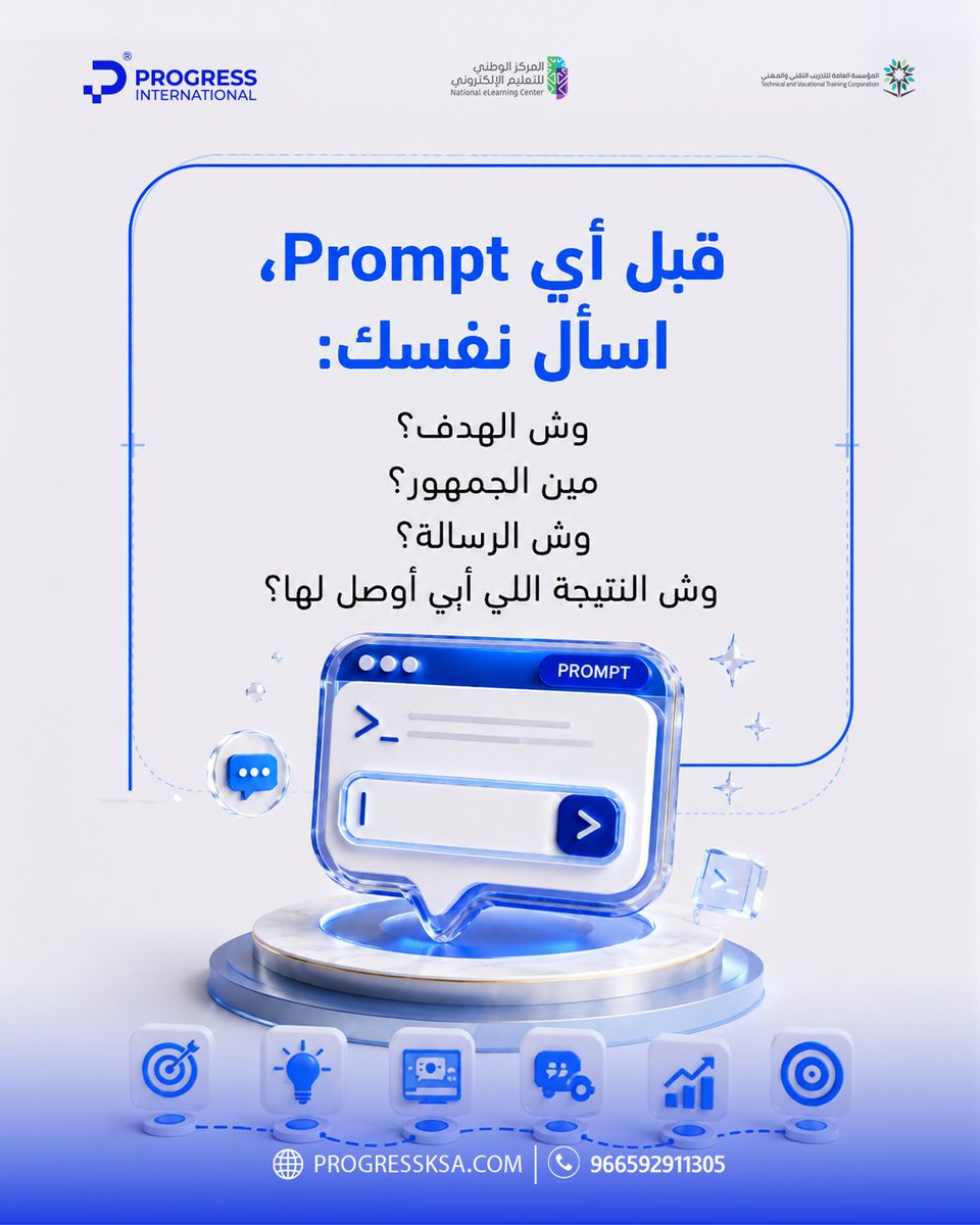 Progress2050's tweet photo. أغلب الناس تستخدم AI... لكن قليل يعرف يطلع منه نتائج📊 https://t.co/bTo96sinWa