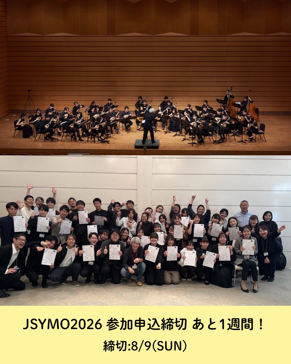 JSY_mandolin's tweet photo. 【#JSYMO2026 申込締切まであと1週間】
10/10-12開催 JSYMO2026@大阪🐙の
参加申込締切(8/9)まであと1週間となりました！
芸術の秋🍁
講師陣とともに熱い3日間を過ごしませんか？ https://t.co/9HgrT1RDkp