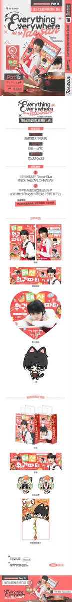 TAESAN_CHINABAR's tweet photo. 𝟮𝟬𝟮𝟲 𝗧𝗔𝗘𝗦𝗔𝗡‘𝗦 𝗕𝗜𝗥𝗧𝗛𝗗𝗔𝗬 𝗣𝗥𝗢𝗝𝗘𝗖𝗧

생일 테마 하이디라오

📍하이디라오 서울대학로점
📅8.08-8.10

특전:
종이가방  손팻말  입체카드  투명포카

수령 조건:
1. X @TAEDAN_CHINABAR 팔로우
2. 당일 생일 태그와 함께 하이디라오 관련 게시물 업로드

#TAESAN #태산 https://t.co/vuuPfZ2WcO