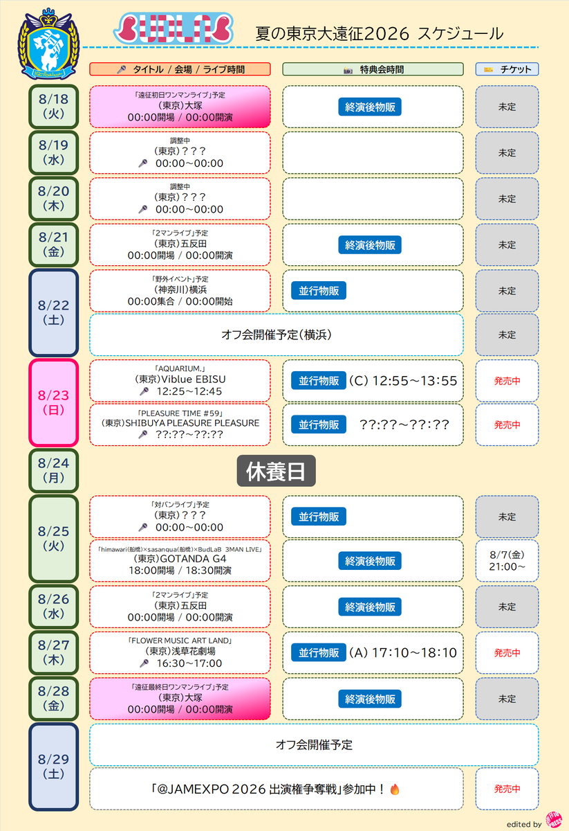 IQPress2021's tweet photo. （2026年8月2日更新） ・8/25　情報追加
週刊 IQ PRESS |

「BudLaB 夏の東京遠征2026」情報まとめ https://t.co/uO36lw82gy
#BudLaB
#IQP研究生 https://t.co/pVBVVFacNQ