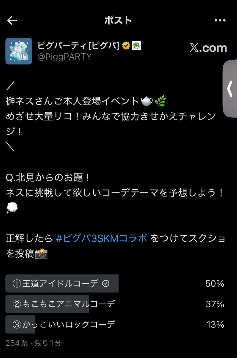 __8989im's tweet photo. #ピグパ3SKMコラボ 
@0
1500リコありがとう https://t.co/ei6vRAEvXn