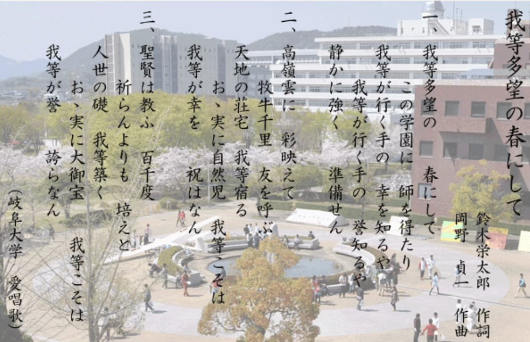 mozii_daigaku's tweet photo. @mokurohpoke 我等😎🤟多望✨️の 春🌸にして
この学園🏫に 師👨‍🏫を得たり✊
我等😎🤟が行く手🙌の 幸💞を知る🧐や
我等😎🤟が行く手🙌の 誉😏👍知るや
静かに🤫強く💪 準備🎒せん
🦋🎼🎶 ♬*゜*•.¸¸✿ 🦋🎼🎶 ♬*゜*•.¸¸ https://t.co/UyV8CyhcrD