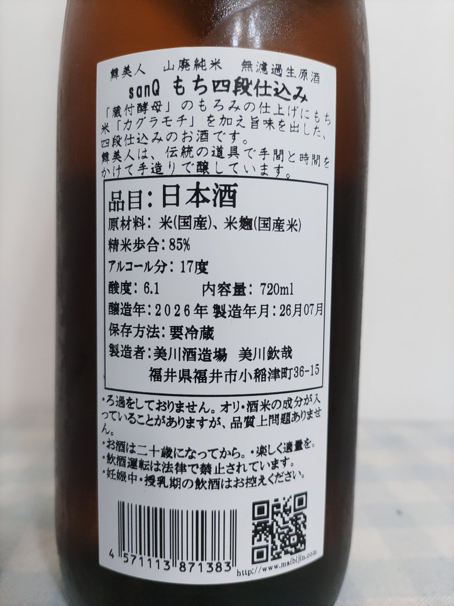 1972chateau's tweet photo. 今宵は美川酒造場の舞美人。
ここの酒造会社さんは、ホンマに個性的なアイテムリリースしてますね。
これも、酸味が凄いの。
一瞬「プレーンヨーグルトか？」と思うぐらい。
この個性がたまらんのよね😆
#食の國ふくい 
#ふくいアンテナショップ 
#ふくい食の國 
#美川酒造
#舞美人 https://t.co/o4FcljWZh9