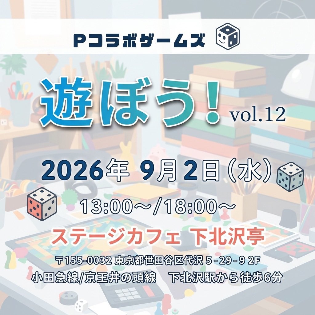PCollabGames's tweet photo. 次回9/2（水）のピコラボゲームズは

『遊ぼう！vol.12』

ゲストに
夢月さん
新木美優さん
のお2人をお招きします！

昨年あいどるごっこで高田・五十嵐がお世話になった2人
ボードゲームも得意なお2人なので
名勝負必見です

ご予約
https://t.co/S6cd6CJSGi
8/5（水）22時から販売開始！

#ピコラボ https://t.co/HJPnmHREbJ